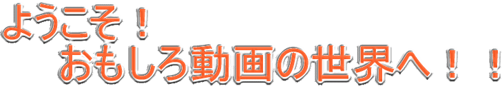 �悤�����@�������듮��̐��E��